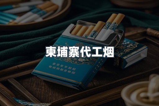 进口香烟